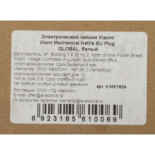 Чайник электрический Viomi V-MK152A 1.5л. 1800Вт белый корпус: пластик