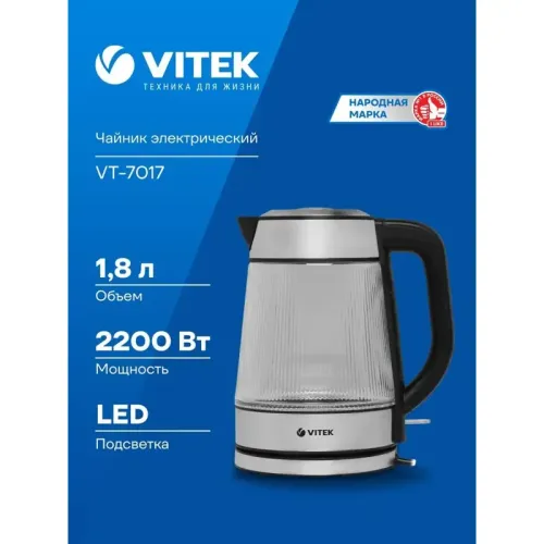 Чайник электрический Vitek VT-7017 1.8л. 2200Вт прозрачный корпус: стекло