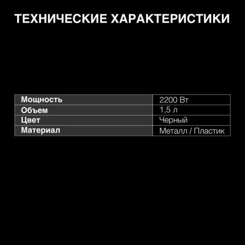 Чайник электрический Hyundai HYK-S5509 1.5л. 2200Вт черный корпус: металл/пластик