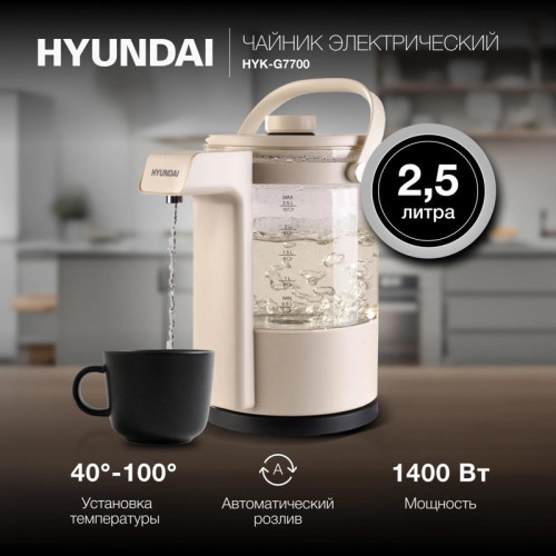 Чайник электрический Hyundai HYK-G7700 2.5л. 1400Вт кремовый/черный корпус: стекло