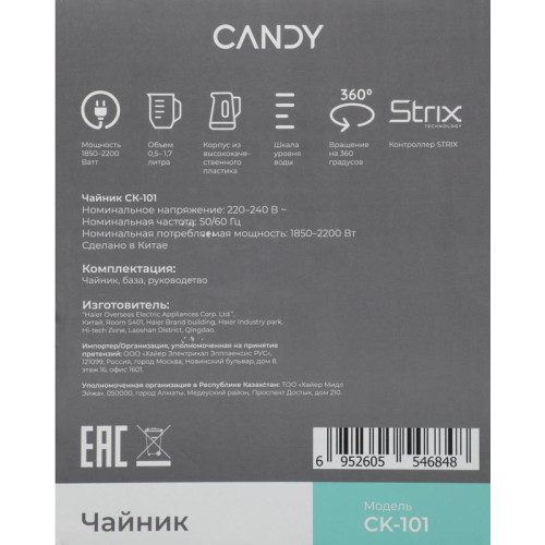 Чайник электрический Candy CK-101 1.7л. 2200Вт белый корпус: пластик