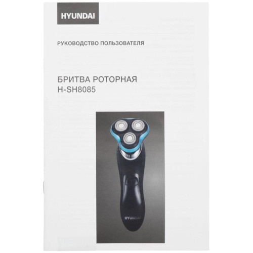 Бритва роторная/ Бритва роторная Hyundai H-SH8085 реж.эл.:3 питан.:аккум. черный