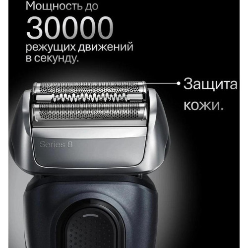 Бритва сетчатая/ Бритва сетчатая Braun Series 8 8603s реж.эл.:4 питан.:элек.сеть/аккум. серый/черный