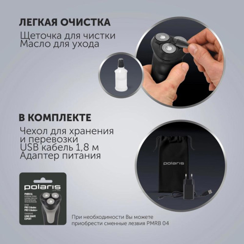Бритва роторная/ Бритва роторная Polaris PMR 0411RC ProLong 4D Li+ реж.эл.:3 питан.:элек.сеть/аккум. черный
