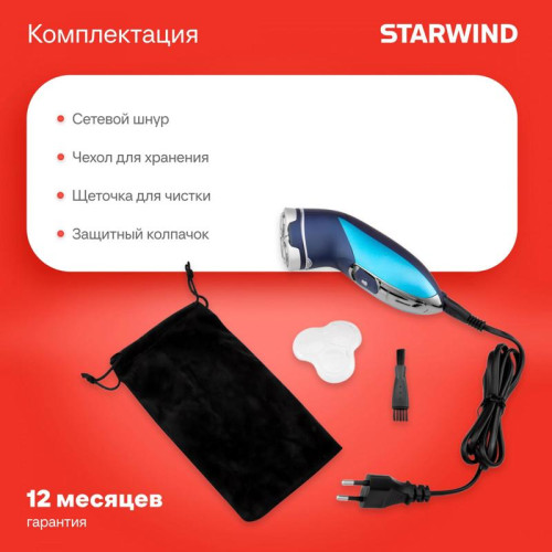 Бритва роторная/ Бритва роторная Starwind SSH 1525 реж.эл.:3 питан.:аккум. голубой/черный