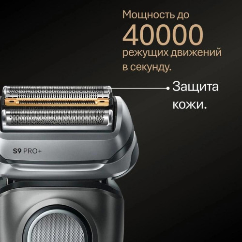 Бритва сетчатая/ Бритва сетчатая Braun 9600s реж.эл.:5 питан.:аккум. черный/серый