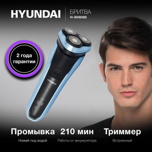 Бритва роторная/ Бритва роторная Hyundai H-SH8088 реж.эл.:3 питан.:аккум. голубой/черный Бритва роторная/ Бритва роторная Hyundai H-SH8088 реж.эл.:3 питан.:аккум. голубой/черный