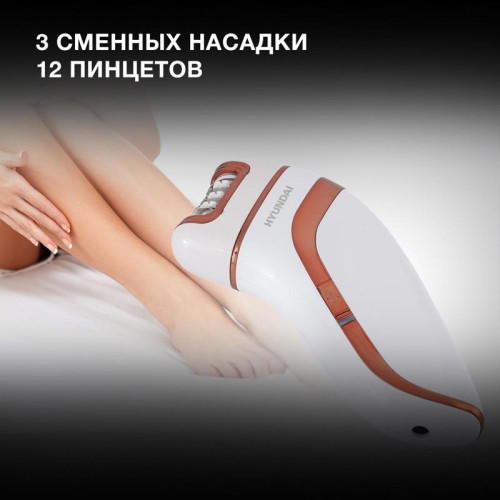 Эпилятор/ Эпилятор Hyundai H-EP9020 скор.:2 насад.:3 от аккум. белый/бежевый