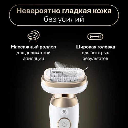 Эпилятор/ Эпилятор Braun SES9-011 скор.:2 насад.:3 от электр.сети от аккум. белый/золотистый