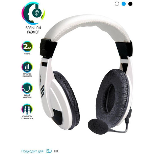 Наушники с микрофоном Defender Gryphon HN-750 белый/черный 2м накладные оголовье (63747)