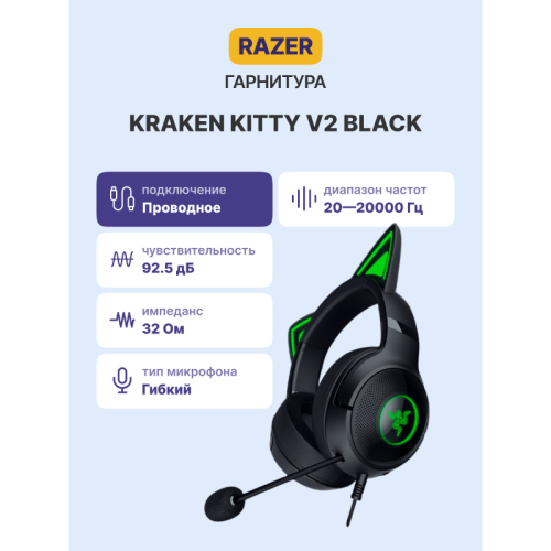 Гарнитура Razer Kraken Kitty V2 - Black Headset/ Razer Kraken Kitty V2 - Black Headset