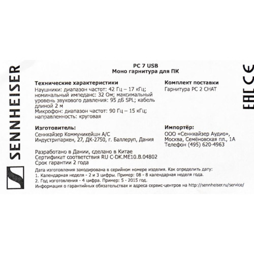 Проводная гарнитура/ Гарнитура EPOS / Sennheiser Headset PC 7, mono, USB, [1000431/504196]