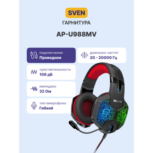 Игровые наушники с микрофоном SVEN AP-U988MV, черный-красный (USB, LED, 7.1) Игровые наушники с микрофоном SVEN AP-U988MV, черный-красный (USB, LED, 7.1)