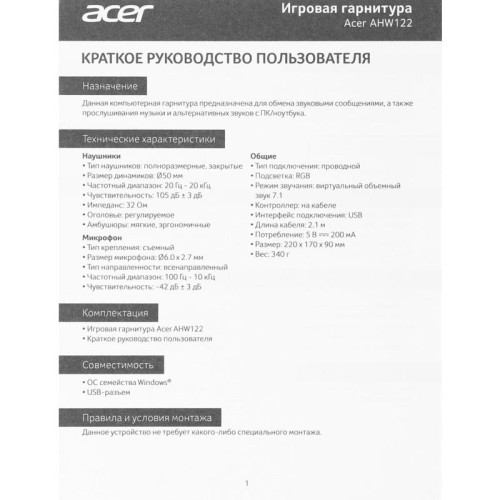Наушники с микрофоном Acer AHW122 черный 2.1м мониторные USB оголовье (ZL.HDSCC.01U)
