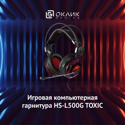 Наушники с микрофоном Oklick HS-L500G TOXIC черный 2.2м мониторные оголовье (472656)