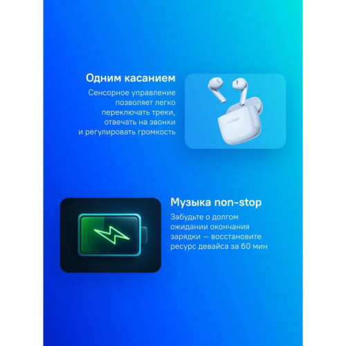 Гарнитура вкладыши Huawei FreeBuds SE 2 ULC-CT010 синий беспроводные bluetooth в ушной раковине (55037014)