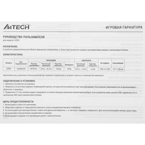 Наушники с микрофоном A4Tech Bloody G200 черный/красный 2м мониторные оголовье (G200  AUX3.5-4PIN +USB)