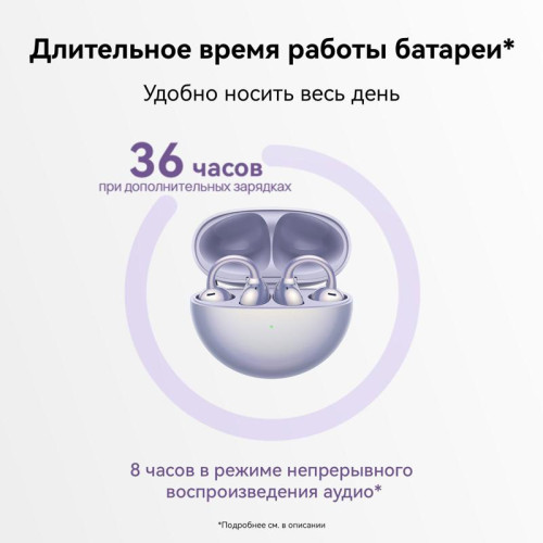 Гарнитура вкладыши Huawei FreeClip Dove-T00 фиолетовый беспроводные bluetooth клипса (55037246)