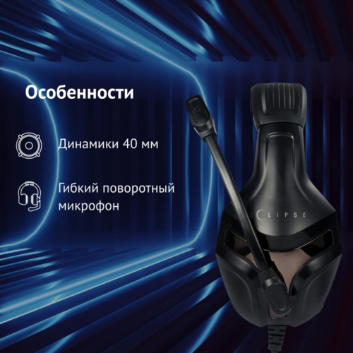 Наушники с микрофоном Oklick HS-L370G ECLIPSE черный 2м мониторные оголовье (1090730) Наушники с микрофоном Oklick HS-L370G ECLIPSE черный 2м мониторные оголовье (1090730)