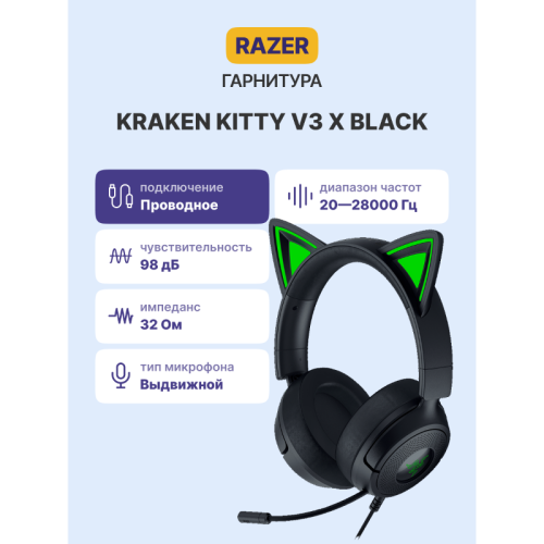 Гарнитура Razer Kraken Kitty V3 X - Black/ Razer Kraken Kitty V3 X - Black Headset Гарнитура Razer Kraken Kitty V3 X - Black/ Razer Kraken Kitty V3 X - Black Headset