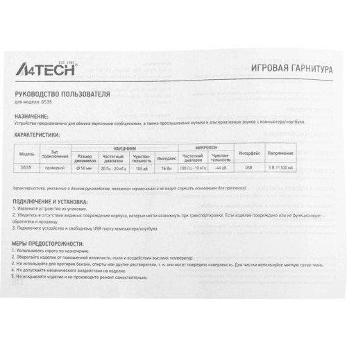 Наушники с микрофоном A4Tech Bloody G535 черный/серебристый 2м мониторные USB оголовье (G535 (BLACK+SILVER) USB)