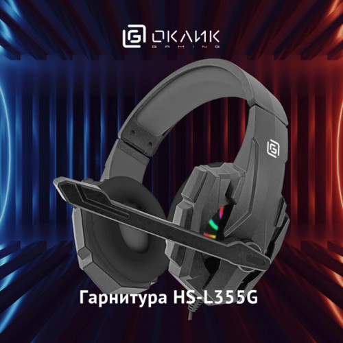 Наушники с микрофоном Oklick HS-L355G черный 1.8м мониторные оголовье (1939807) Наушники с микрофоном Oklick HS-L355G черный 1.8м мониторные оголовье (1939807)