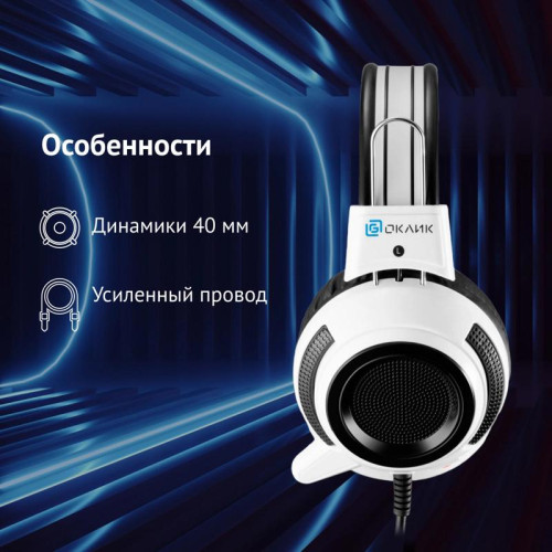 Наушники с микрофоном Oklick HS-G300 ARMAGEDDON белый/черный 2.2м мониторные оголовье (361558)