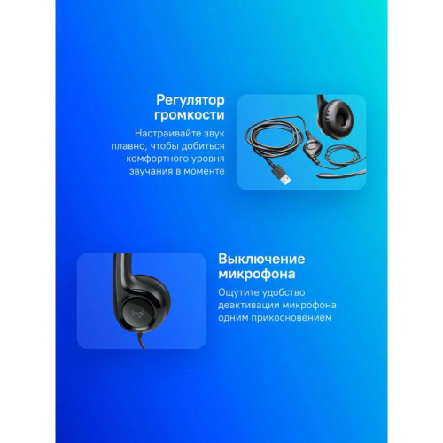 Наушники с микрофоном Logitech H390 черный 1.9м накладные USB оголовье (981-000803)