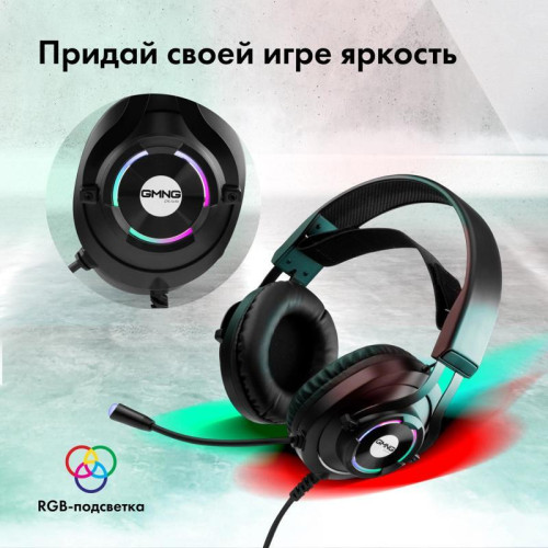 Наушники с микрофоном GMNG HS-L570G черный 2.1м мониторные оголовье (1533556)