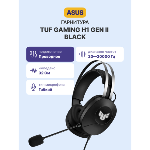 Гарнитура A302 TUF H1 GEN II HEADSET/ ASUS A302 TUF H1 GEN II HEADSET
