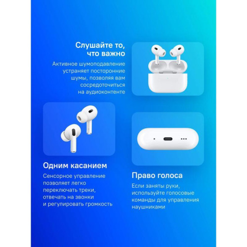 Гарнитура внутриканальные Apple AirPods Pro 2 2023 A3047/A3048/A2968 белый беспроводные bluetooth в ушной раковине (MTJV3HN/A)