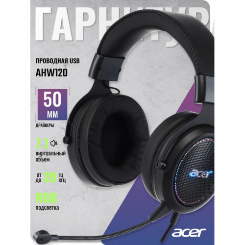 Наушники с микрофоном Acer AHW120 черный 2.1м мониторные USB оголовье (ZL.HDSCC.01C)