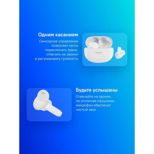 Гарнитура внутриканальные Realme Buds T110 белый беспроводные bluetooth в ушной раковине (631206000038)