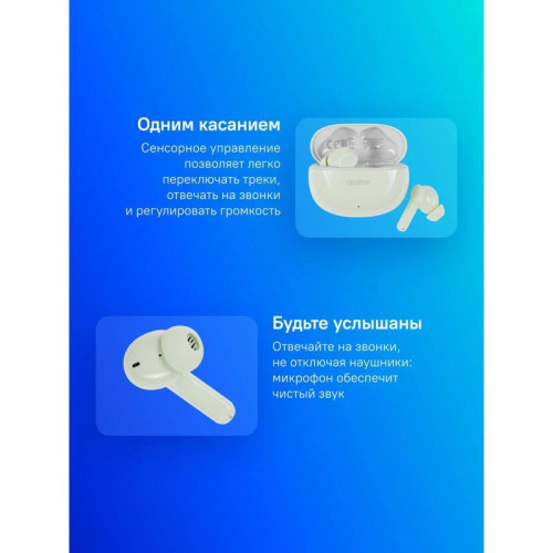 Гарнитура внутриканальные Realme Buds T110 зеленый беспроводные bluetooth в ушной раковине (631206000020)