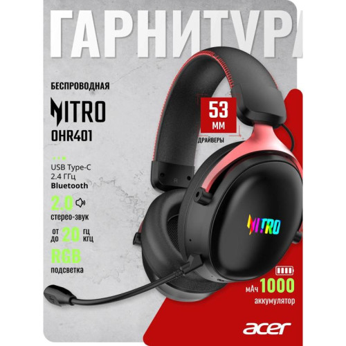 Наушники с микрофоном Acer Nitro OHR401 черный мониторные BT/Radio/3.5mm оголовье (ZL.HDSEE.00H)