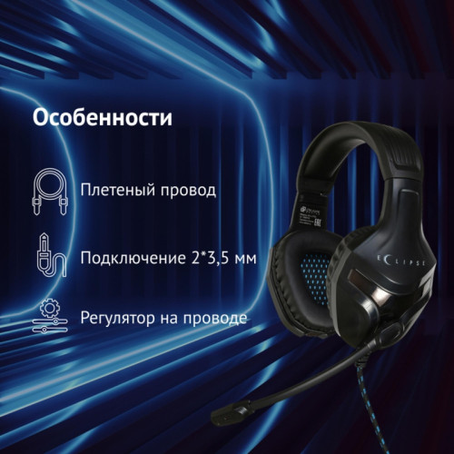 Наушники с микрофоном Oklick HS-L370G ECLIPSE черный 2м мониторные оголовье (1090730) Наушники с микрофоном Oklick HS-L370G ECLIPSE черный 2м мониторные оголовье (1090730)