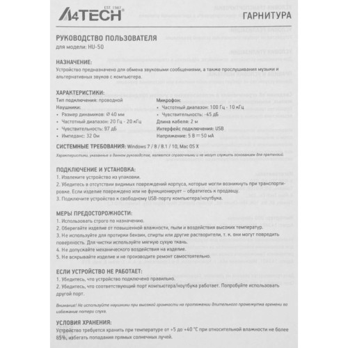 Наушники с микрофоном A4Tech HU-50 черный 2м накладные USB оголовье Наушники с микрофоном A4Tech HU-50 черный 2м накладные USB оголовье