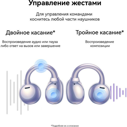 Гарнитура вкладыши Huawei FreeClip Dove-T00 фиолетовый беспроводные bluetooth клипса (55037246)