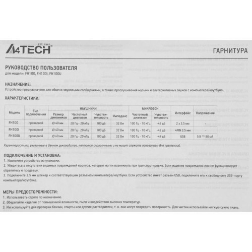 Наушники с микрофоном A4Tech Fstyler FH100 черный 2м накладные оголовье (FH100 (STONE BLACK))