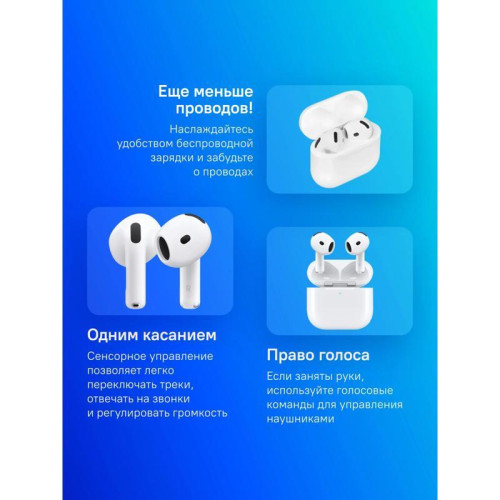 Гарнитура вкладыши Apple AirPods 4 ANC A3055,A3056,A3059 белый беспроводные bluetooth в ушной раковине (MXP93ZA/A)