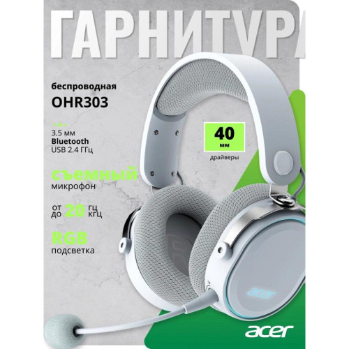 Наушники с микрофоном Acer OHR303 белый мониторные BT/Radio/3.5mm оголовье (ZL.HDSEE.00A)
