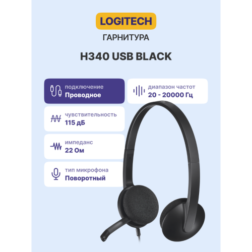 Наушники с микрофоном Logitech H340 черный 1.8м накладные USB оголовье (981-000509) Наушники с микрофоном Logitech H340 черный 1.8м накладные USB оголовье (981-000509)