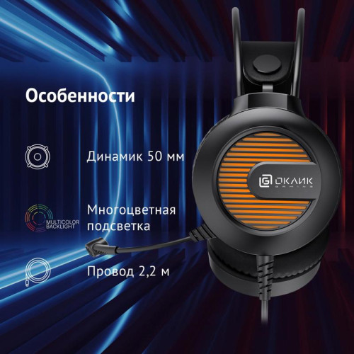 Наушники с микрофоном Oklick HS-L300G черный 2.2м мониторные оголовье (1796949)