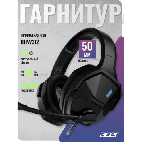 Наушники с микрофоном Acer OHW312 черный 2м мониторные USB оголовье (ZL.HDSEE.007)