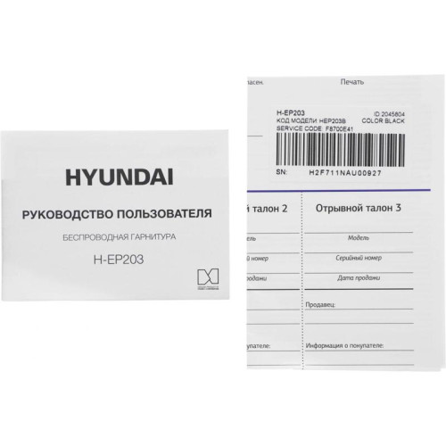 Гарнитура внутриканальные Hyundai H-EP203 черный беспроводные bluetooth в ушной раковине (HEP203B)