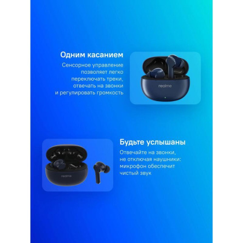 Гарнитура внутриканальные Realme Buds T110 синий беспроводные bluetooth в ушной раковине (631206000013)