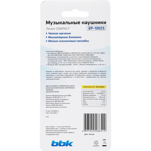 Наушники внутриканальные BBK EP-1002S 1.2м белый проводные в ушной раковине (EP-1002S (W))