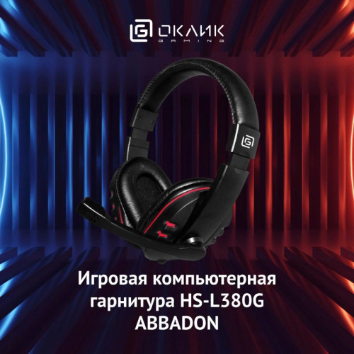 Наушники с микрофоном Oklick HS-L380G ABADDON черный/красный 1.8м мониторные оголовье (1100404)