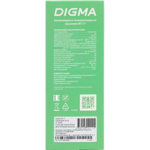 Гарнитура накладные Digma BT-17 черный беспроводные bluetooth оголовье (BT17B)