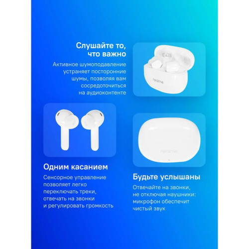 Гарнитура внутриканальные Realme Buds T200x белый беспроводные bluetooth в ушной раковине (6941764461710)